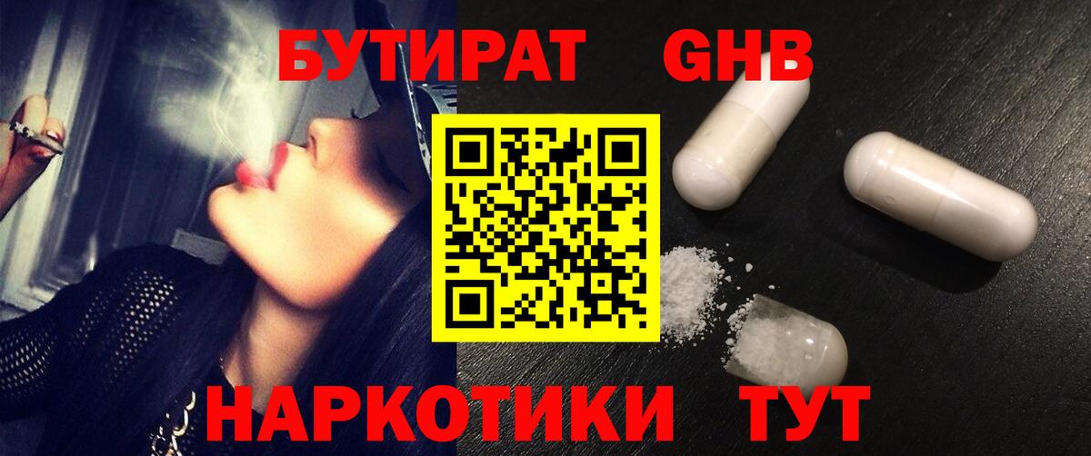 БУТИРАТ оксибутират Уфа