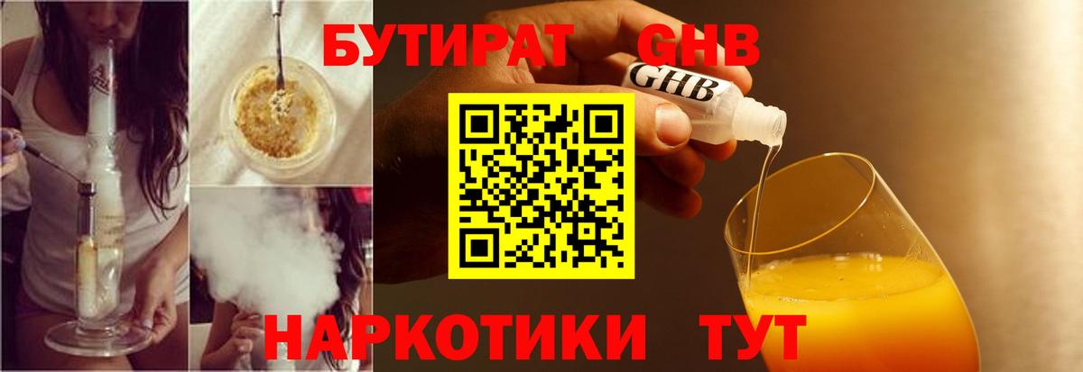 Бутират  Уфа  Бутират оксана 