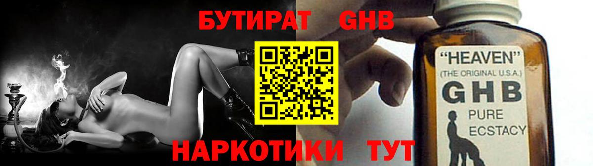 Бутират Butirat  Бутират  Уфа  Вход с VPN 