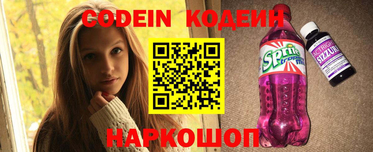 Кодеин напиток Lean (лин) Уфа