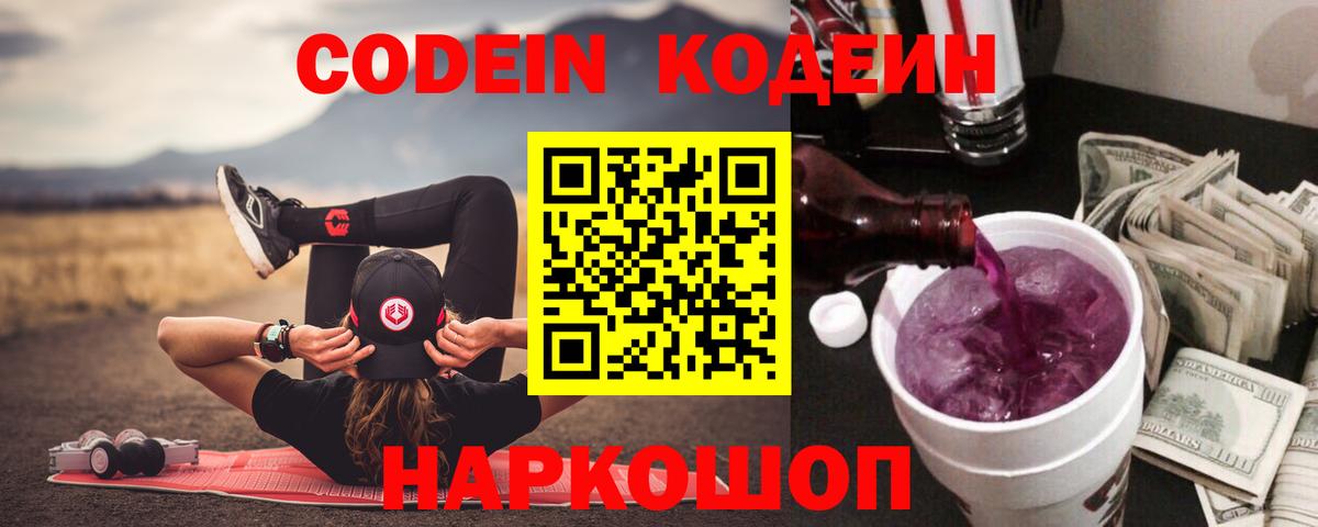 Кодеиновый сироп Lean напиток Lean (лин)  Вход с VPN  Кодеиновый сироп Lean напиток Lean (лин)  Уфа 