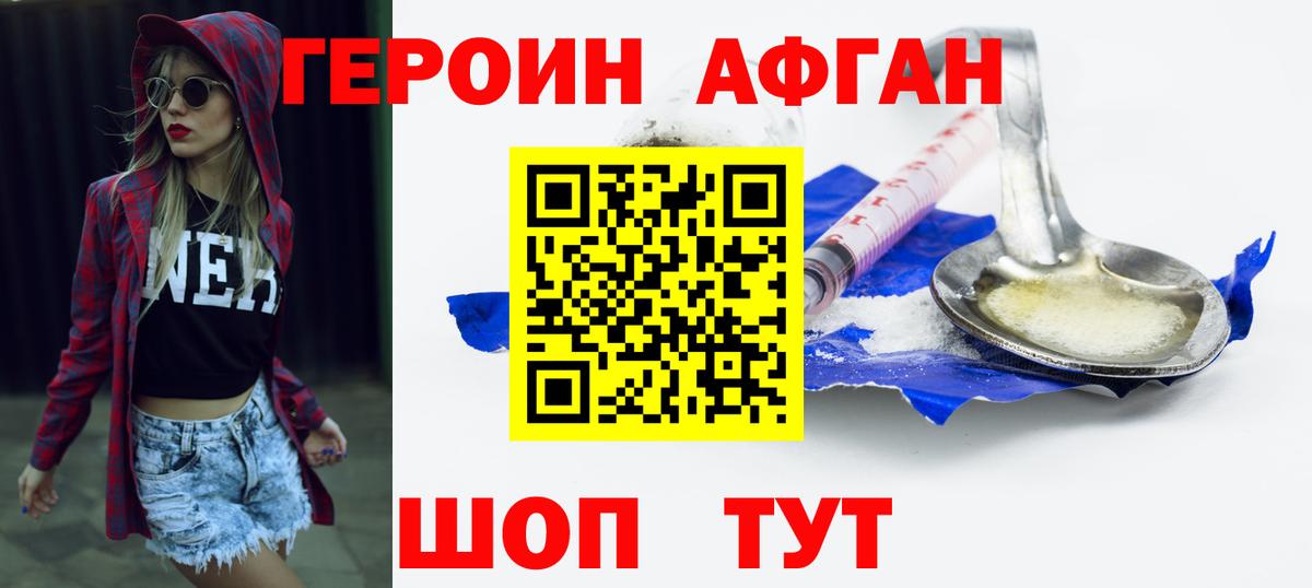 Героин  Вход с VPN  Уфа  Героин Heroin 