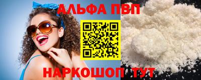 альфа пвп Балахна