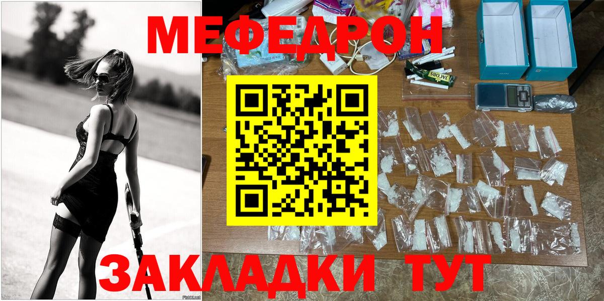 МЕФ VHQ  Вход с VPN  Мефедрон  Уфа 