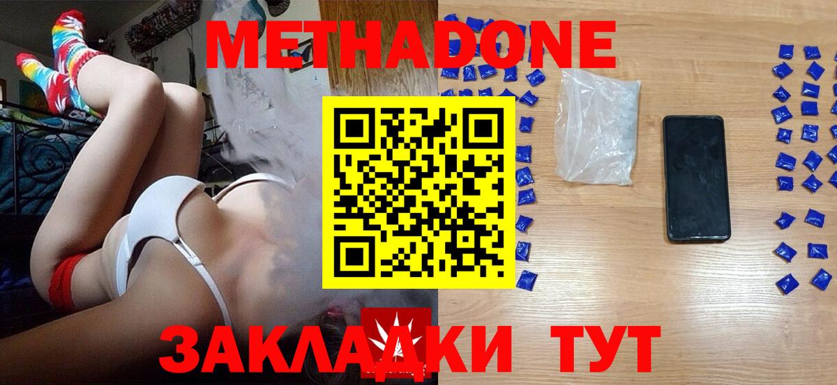 МЕТАДОН methadone Уфа