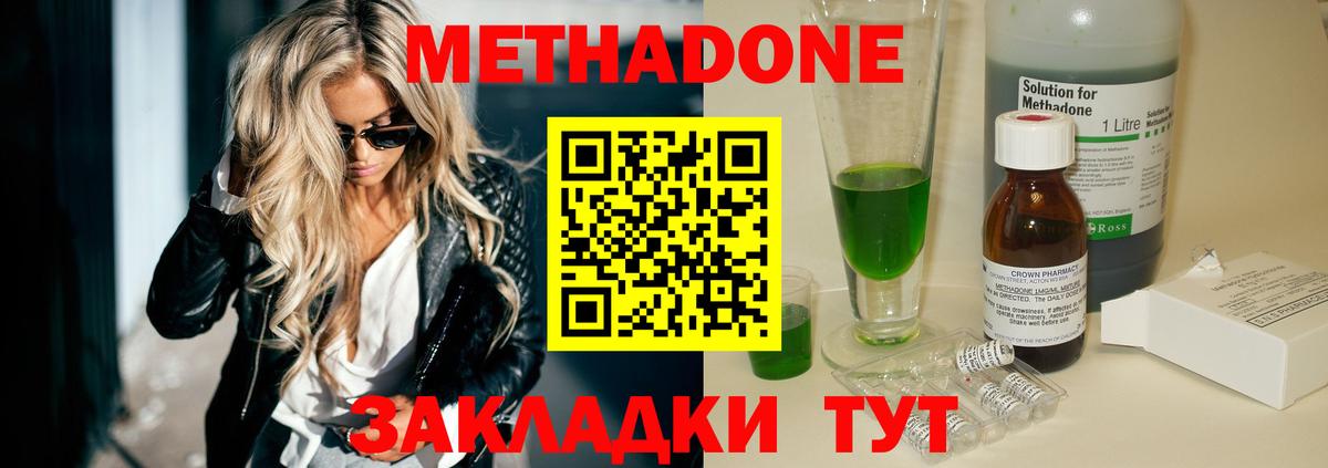 Метадон белоснежный  Вход с VPN  Уфа 