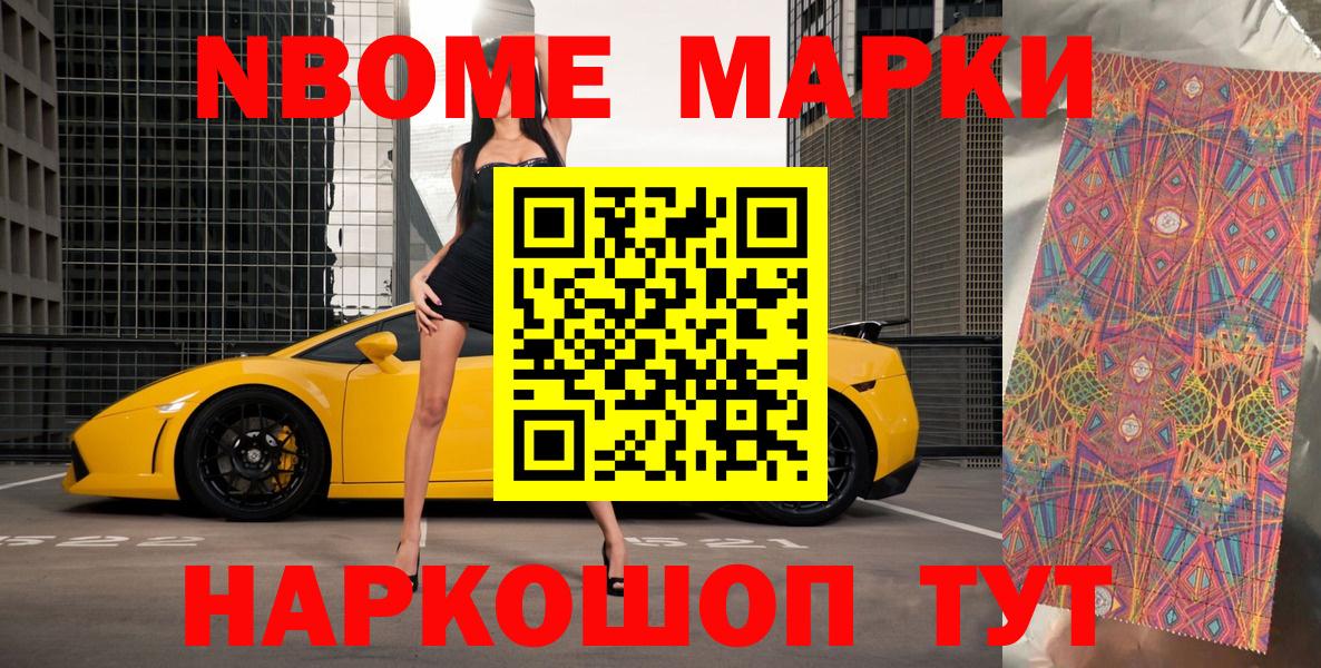 Марки N-bome 1500мкг  Вход с VPN  Марки N-bome  где купить наркоту  Уфа 