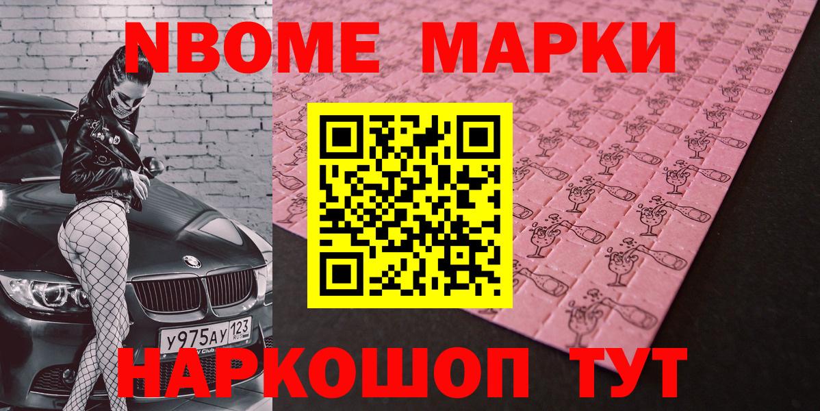 Марки NBOMe 1500мкг  Уфа 